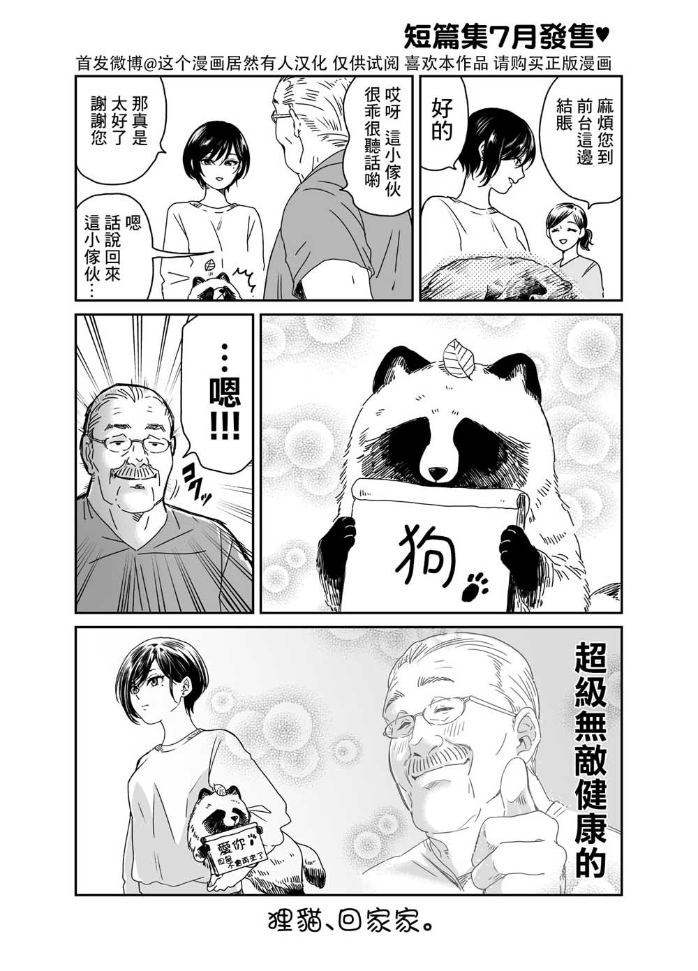 雨天遇到海豚的概率高还是晴天高漫画,第3话宠物医院行4图