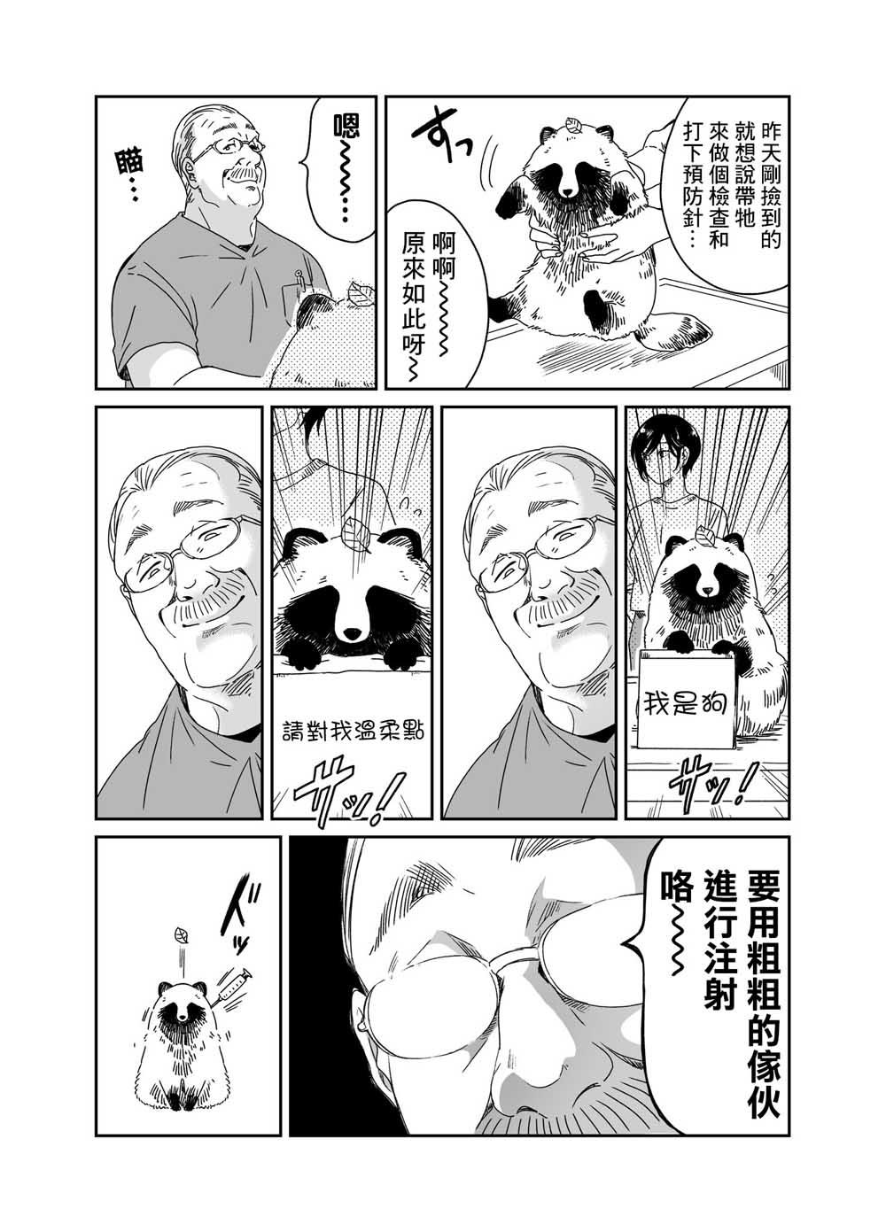 雨天遇到海豚的概率高还是晴天高漫画,第3话宠物医院行3图