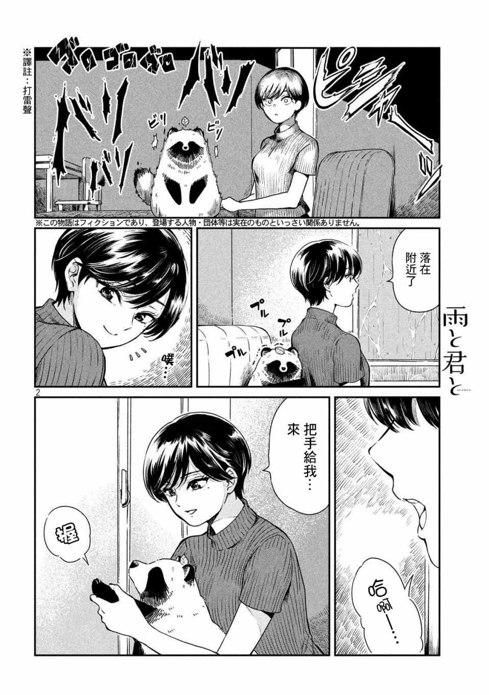 雨天遇到积水路段什么车最安全漫画,第21话2图