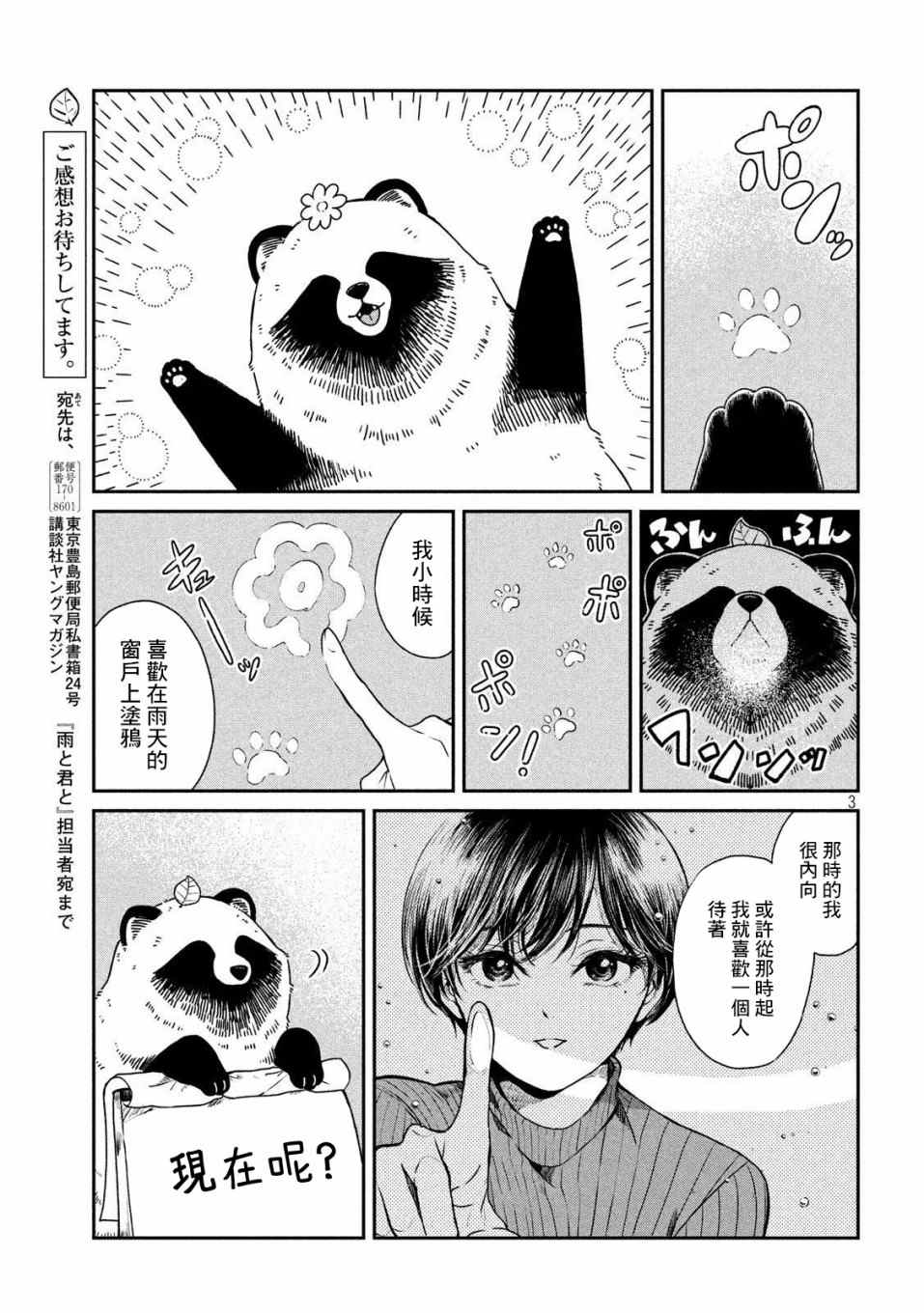 雨天遇到积水路段什么车最安全漫画,第21话3图