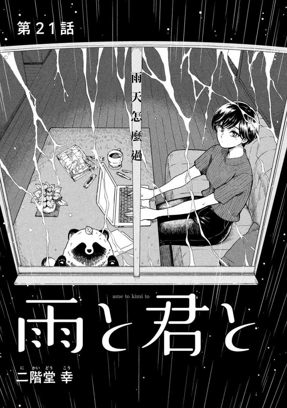 雨天遇到积水路段什么车最安全漫画,第21话1图