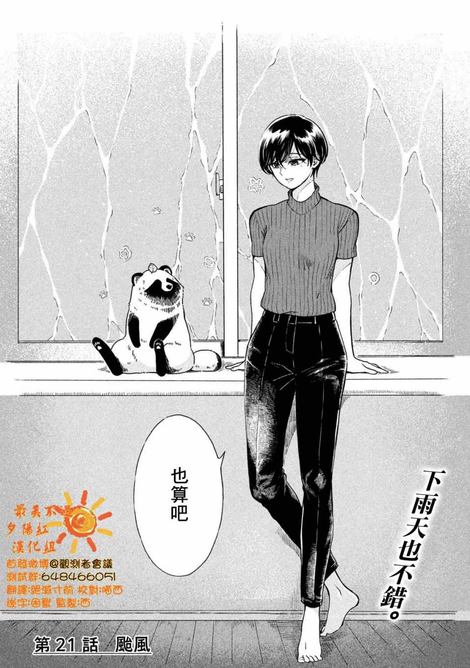 雨天遇到积水路段什么车最安全漫画,第21话4图