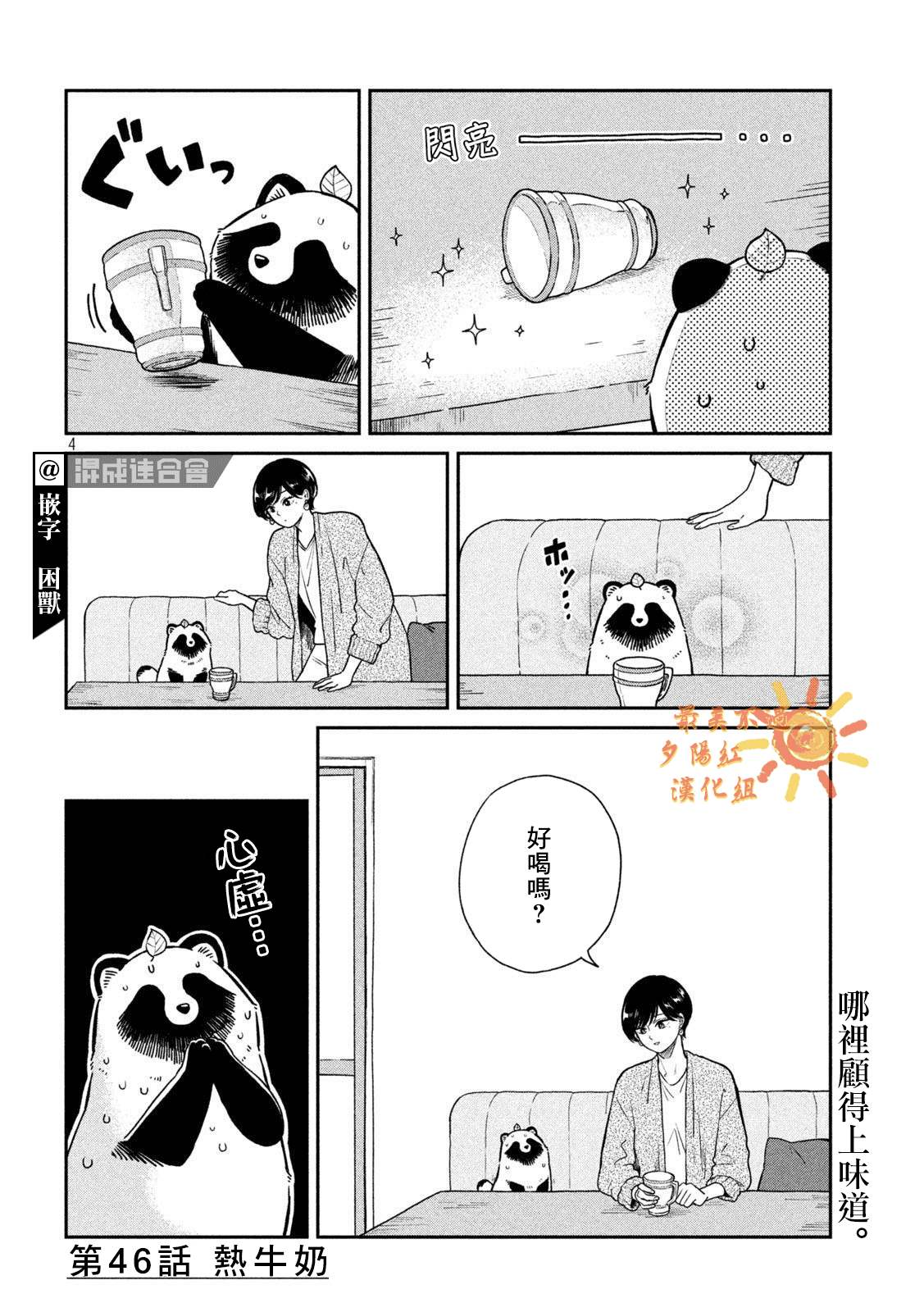 雨天遇到温暖瞬间漫画,第46话4图