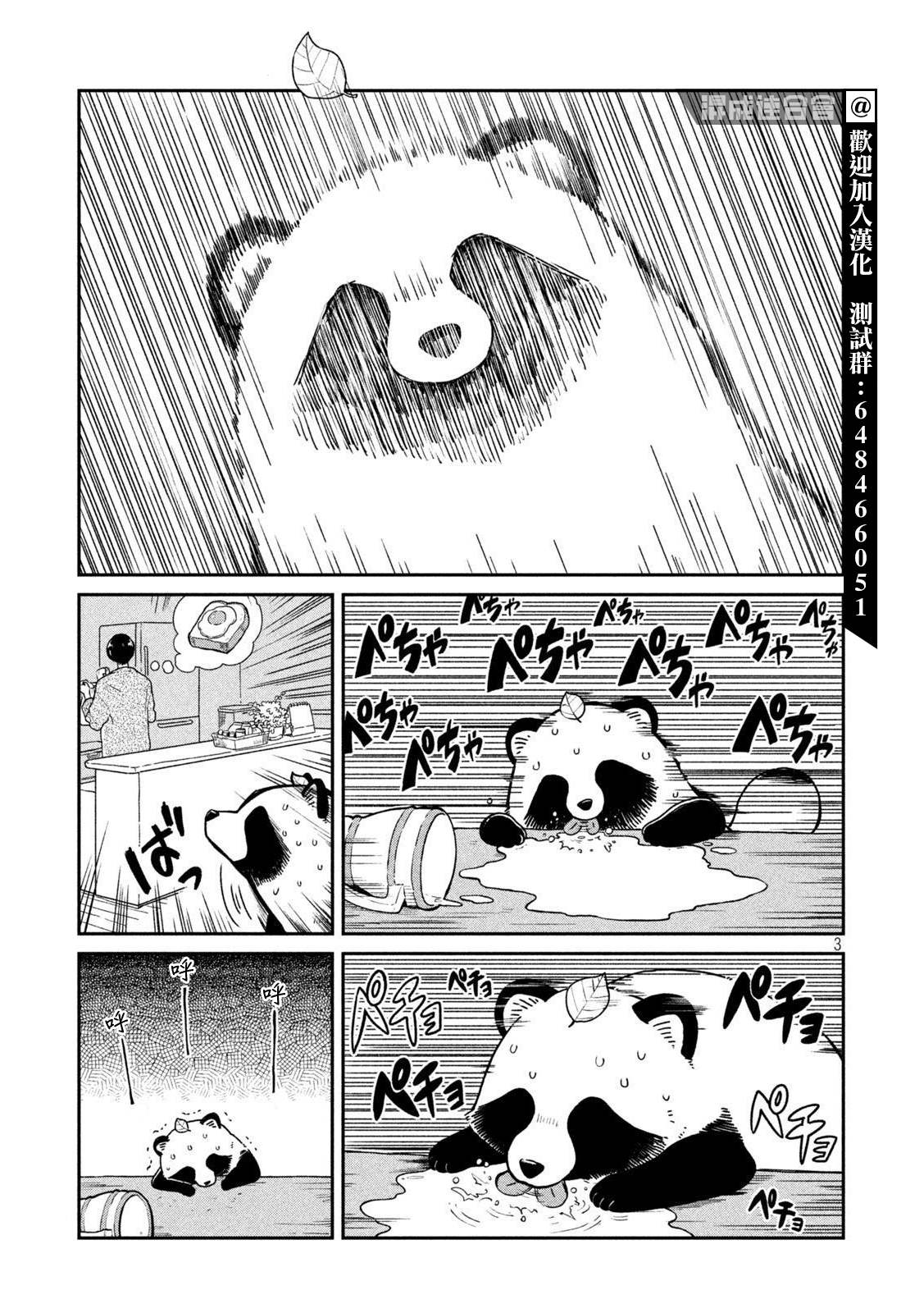 雨天遇到温暖瞬间漫画,第46话3图