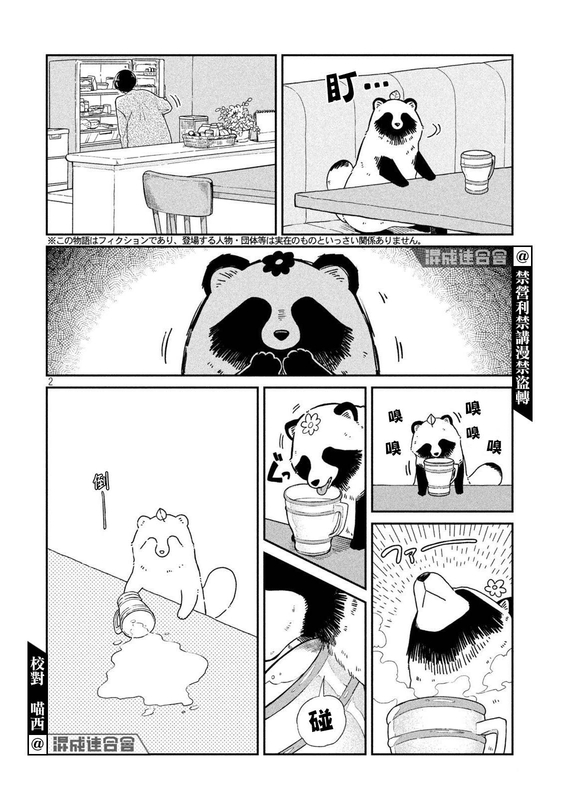 雨天遇到温暖瞬间漫画,第46话2图