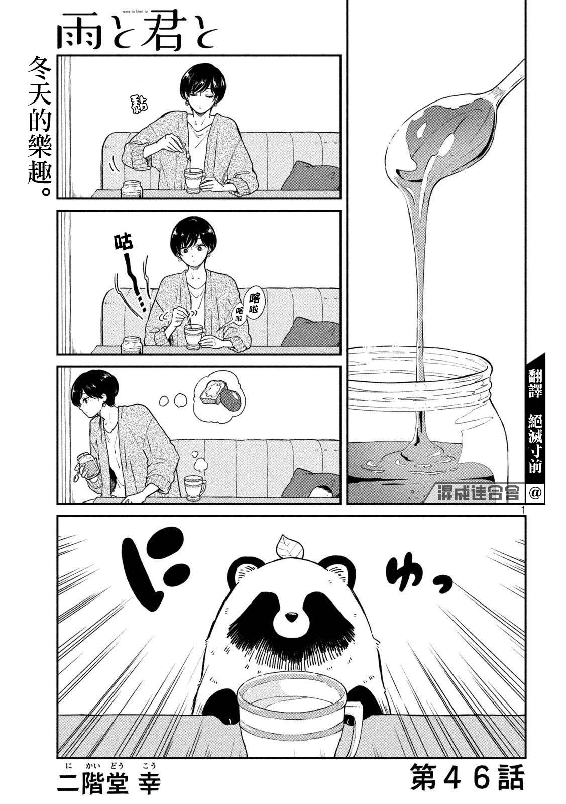 雨天遇到温暖瞬间漫画,第46话1图