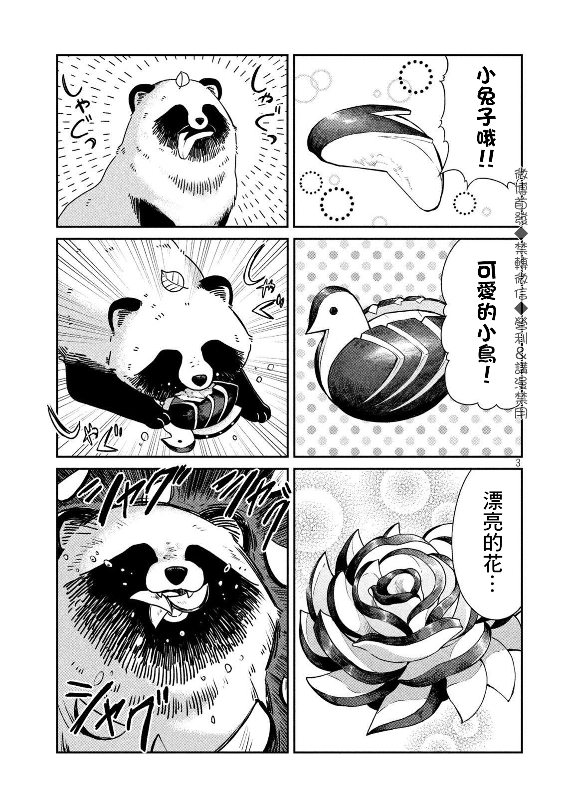雨天遇到温暖瞬间漫画,第25话3图