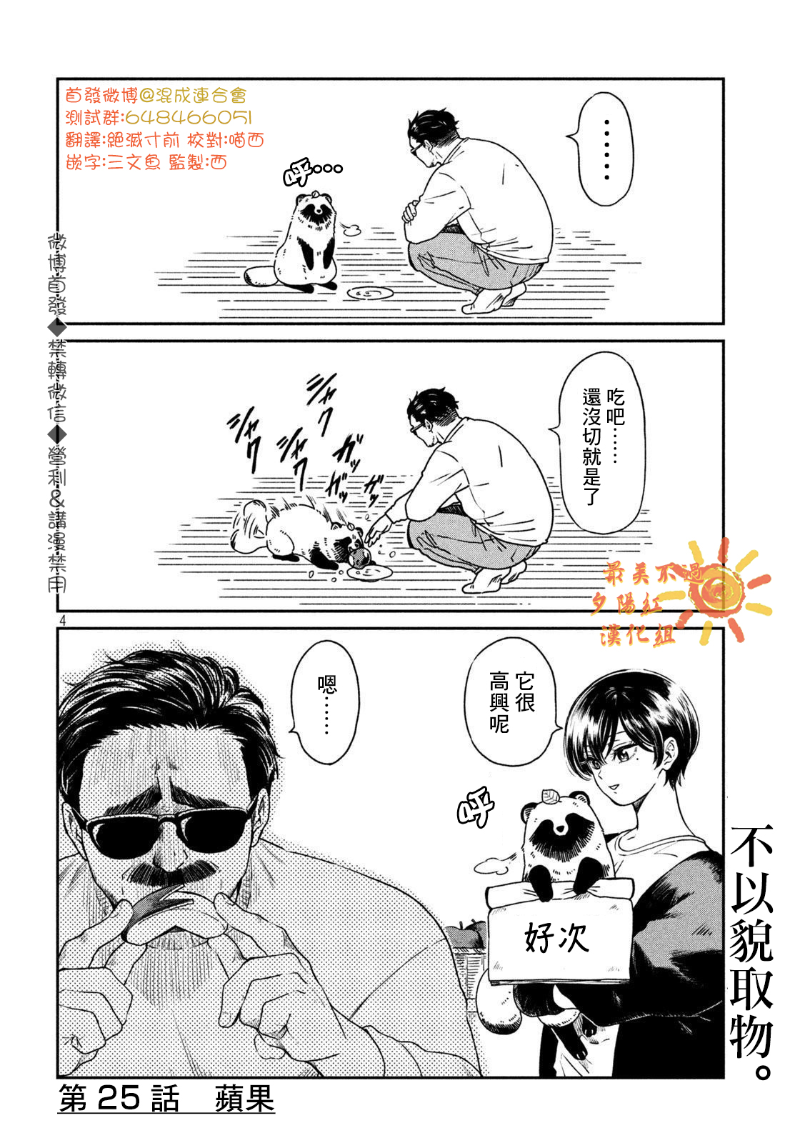 雨天遇到温暖瞬间漫画,第25话4图