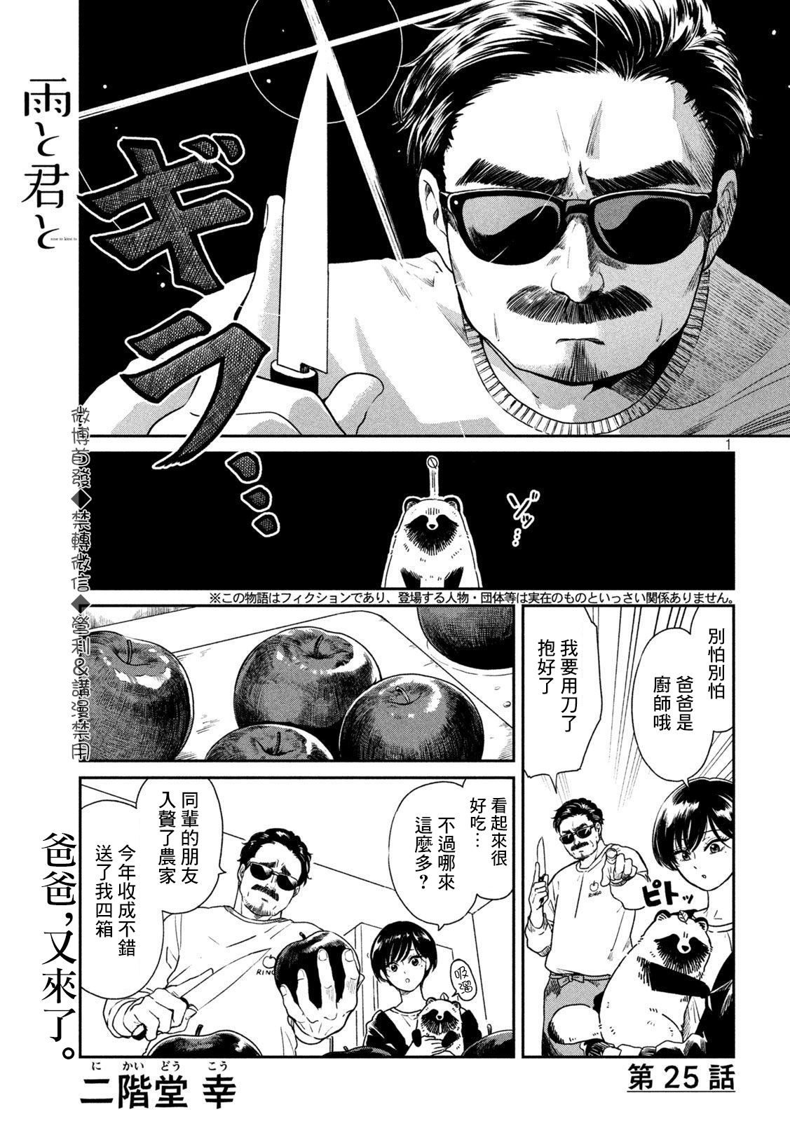 雨天遇到温暖瞬间漫画,第25话1图
