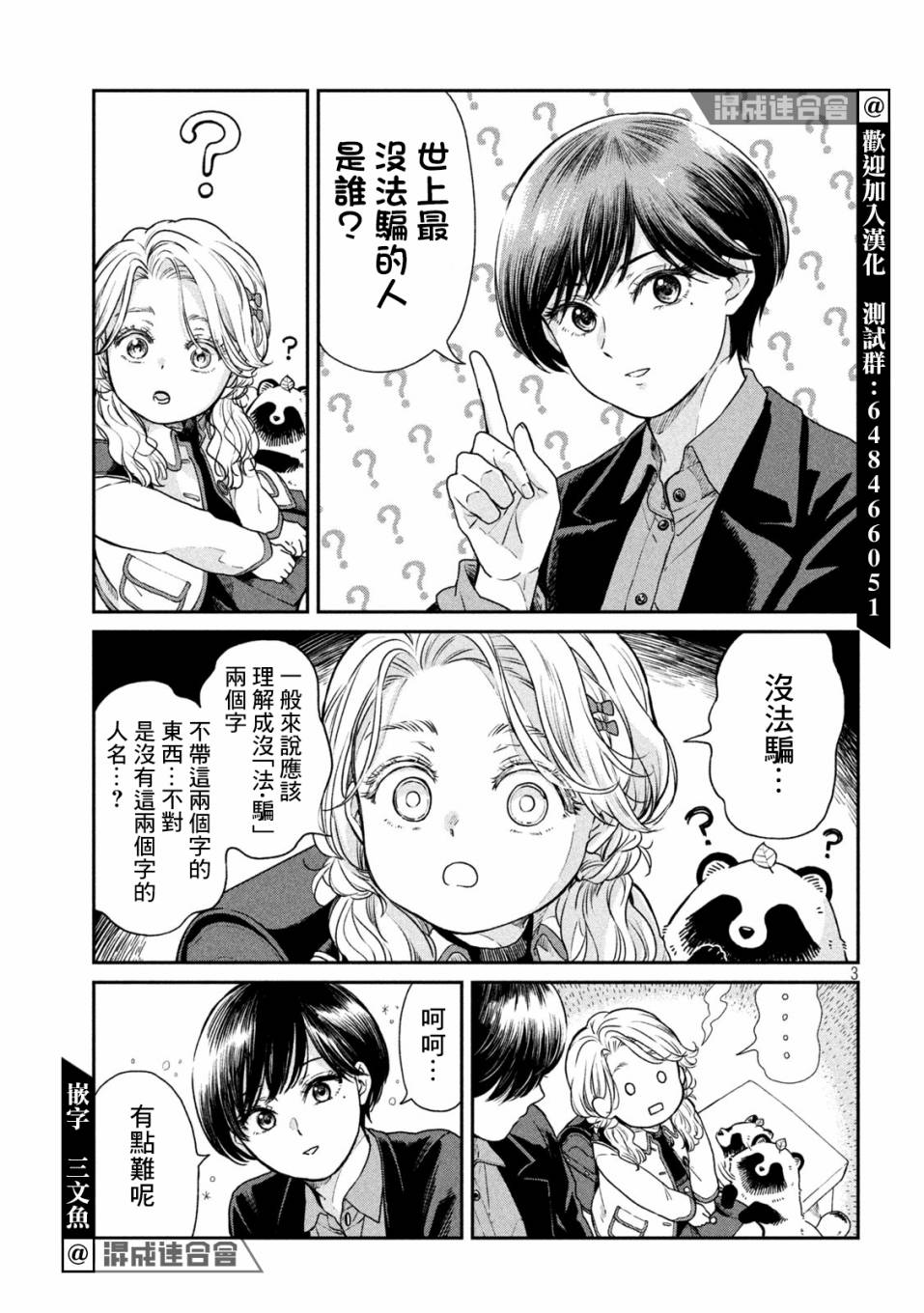 雨天遇见爱情漫画,第42话3图