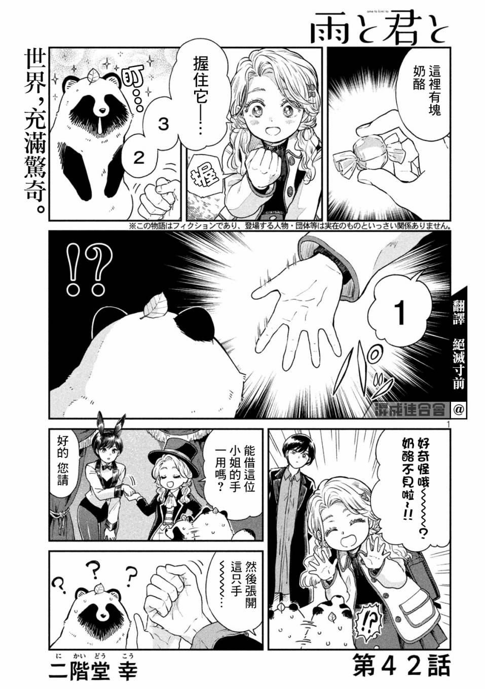 雨天遇见爱情漫画,第42话1图