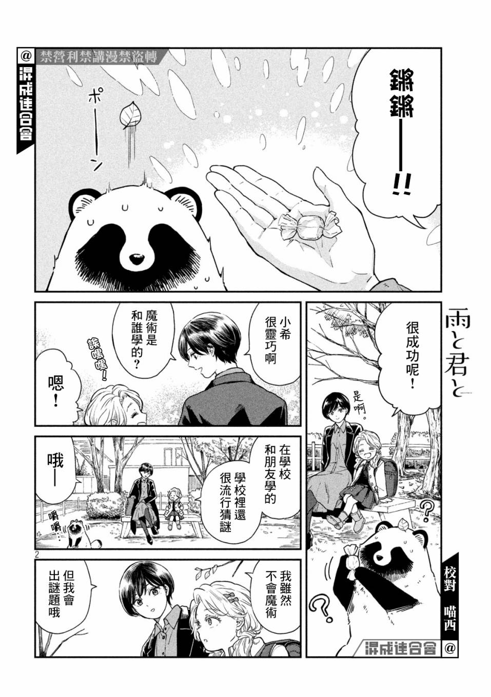 雨天遇见爱情漫画,第42话2图