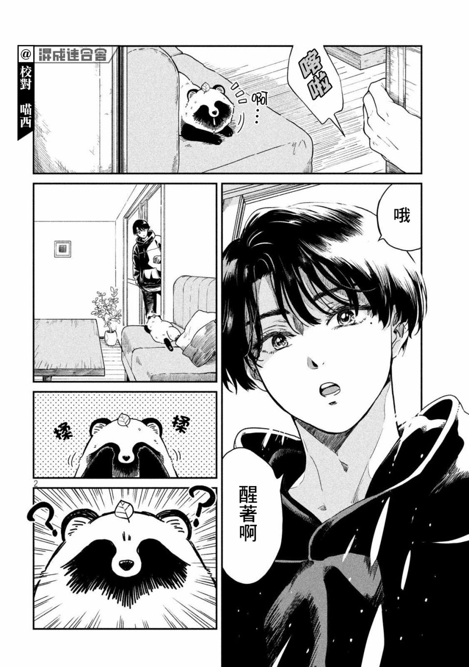 雨天行车漫画,第36话2图