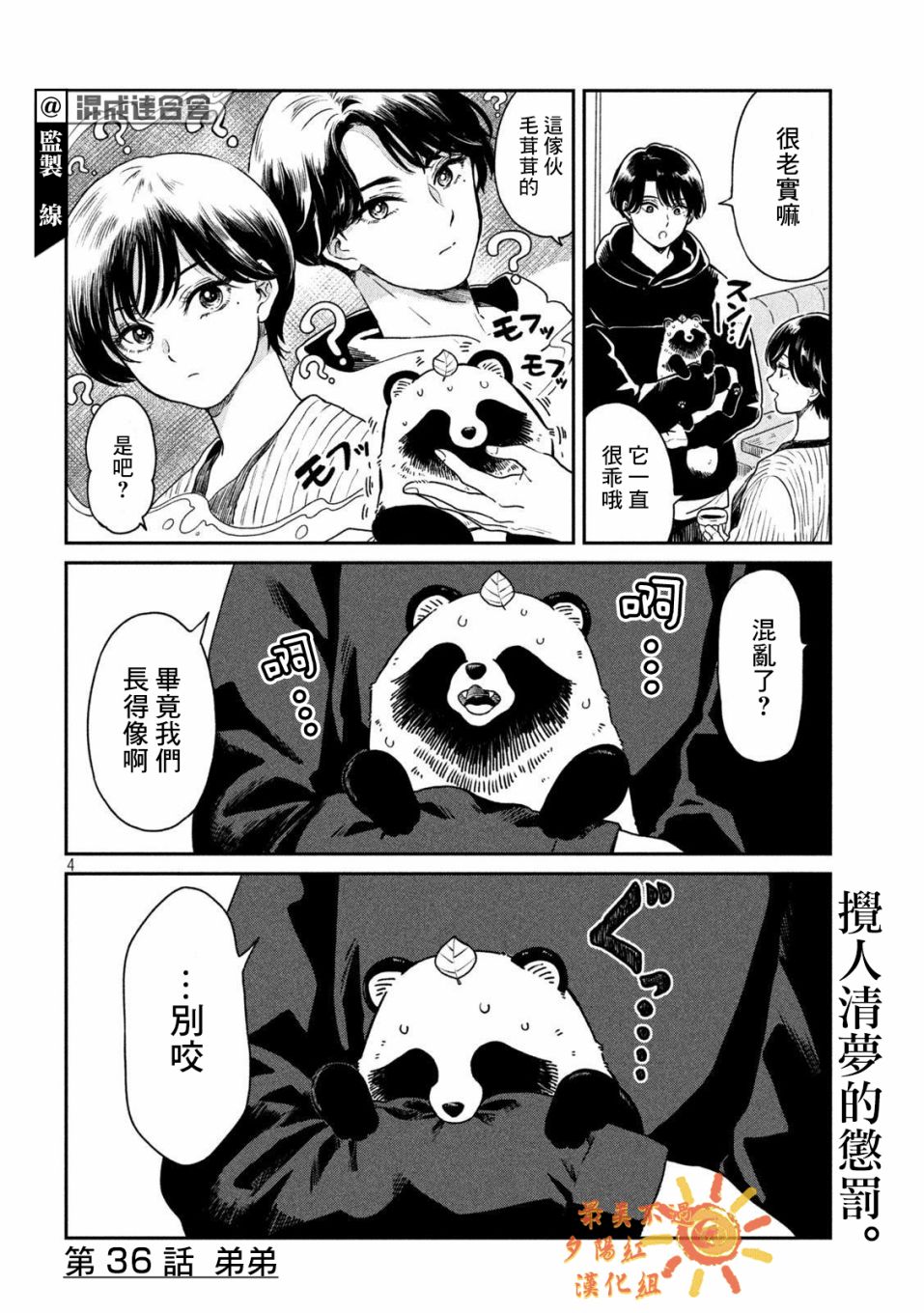 雨天行车漫画,第36话4图