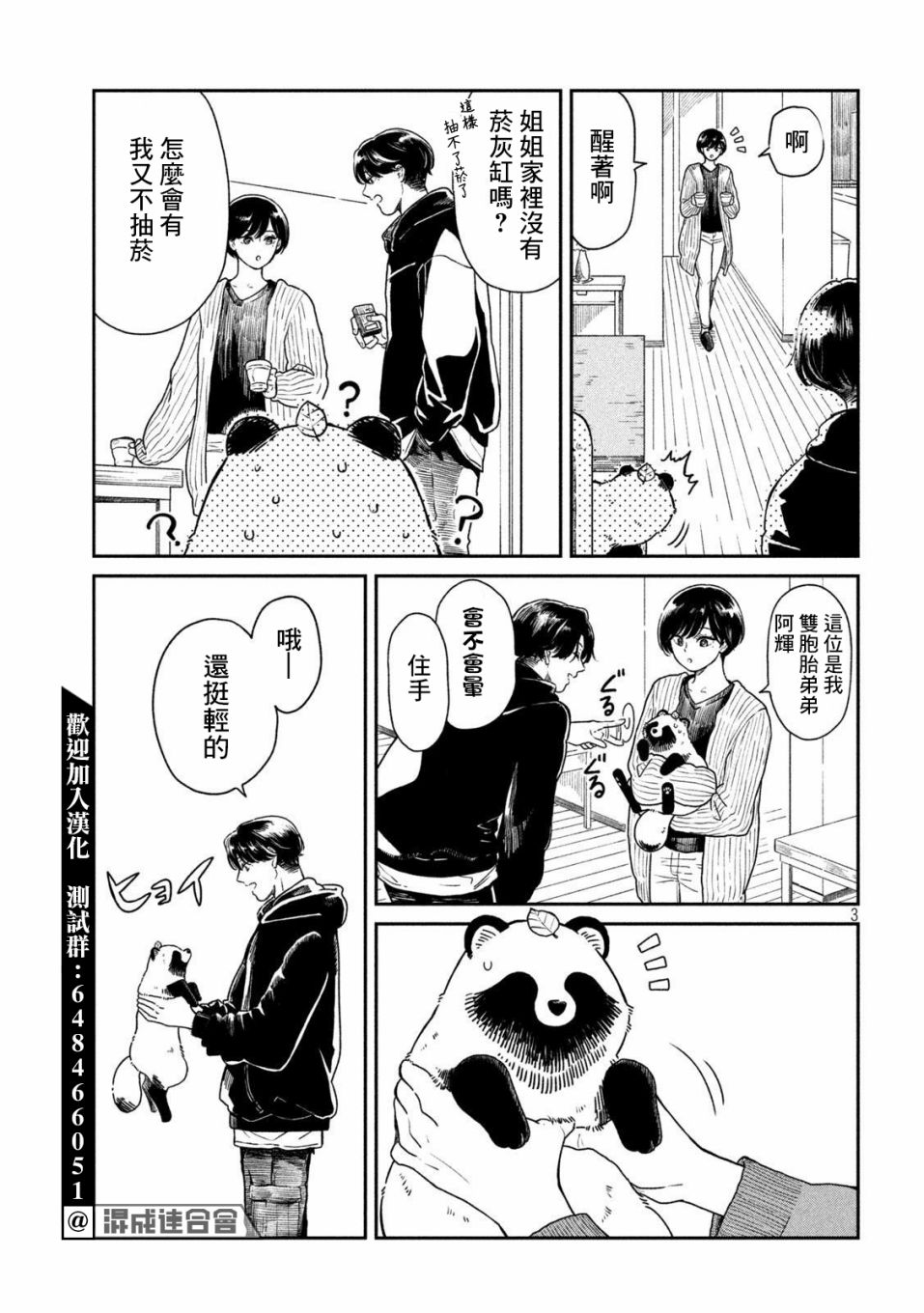雨天行车漫画,第36话3图
