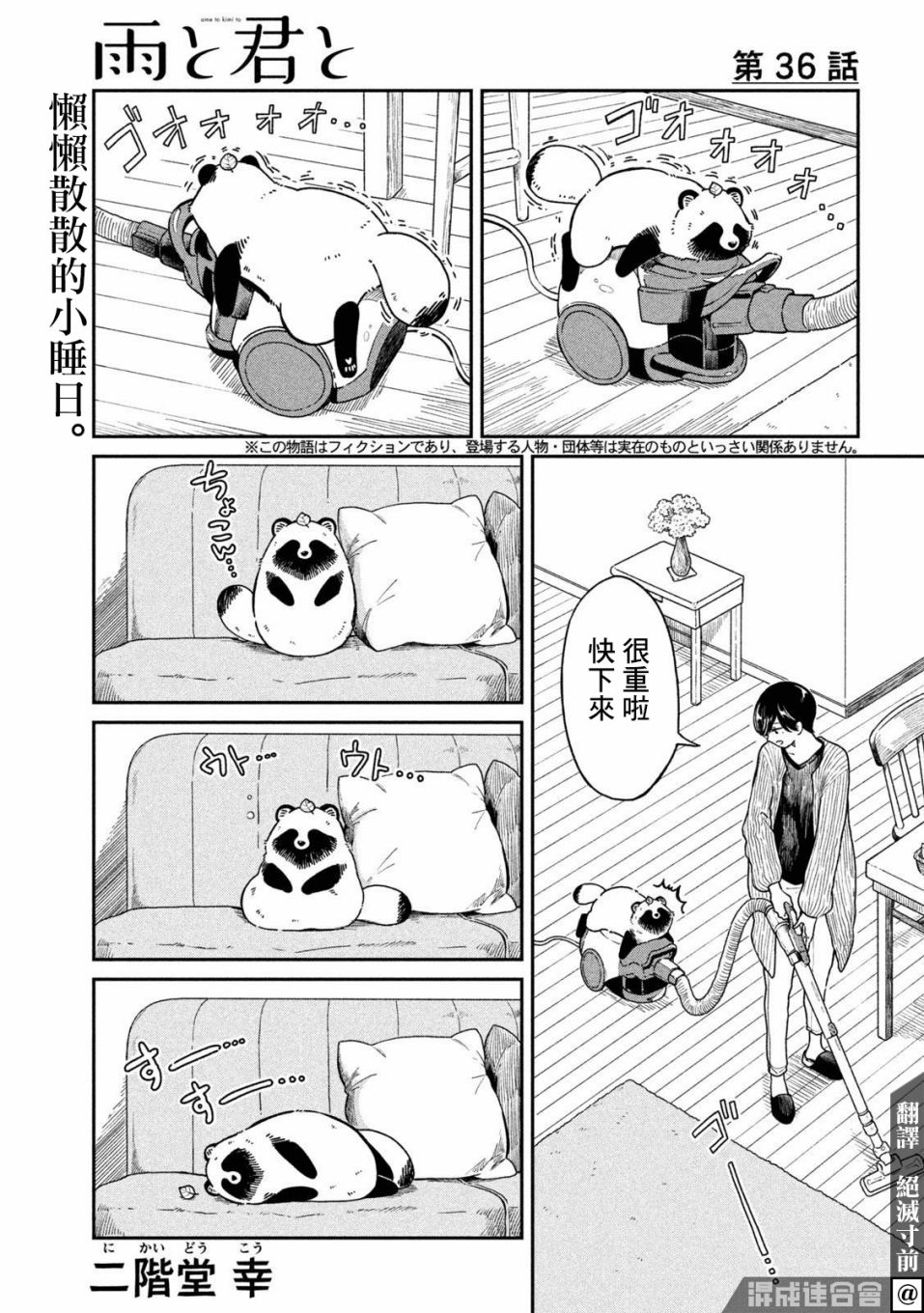 雨天行车漫画,第36话1图