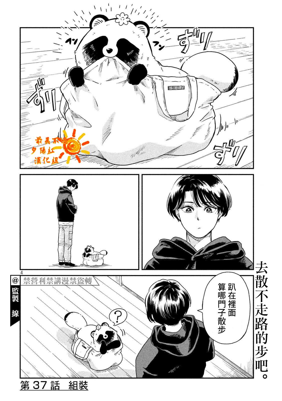 雨天遇见狸动漫漫画,第37话4图