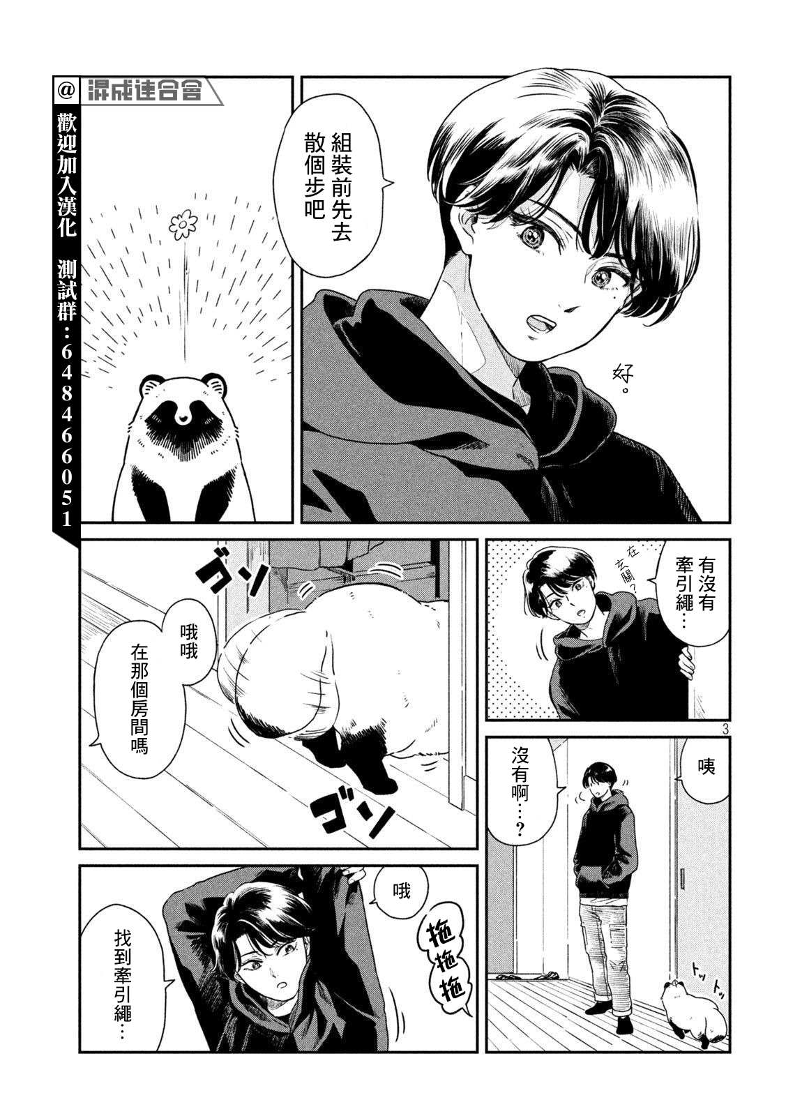 雨天遇见狸动漫漫画,第37话3图