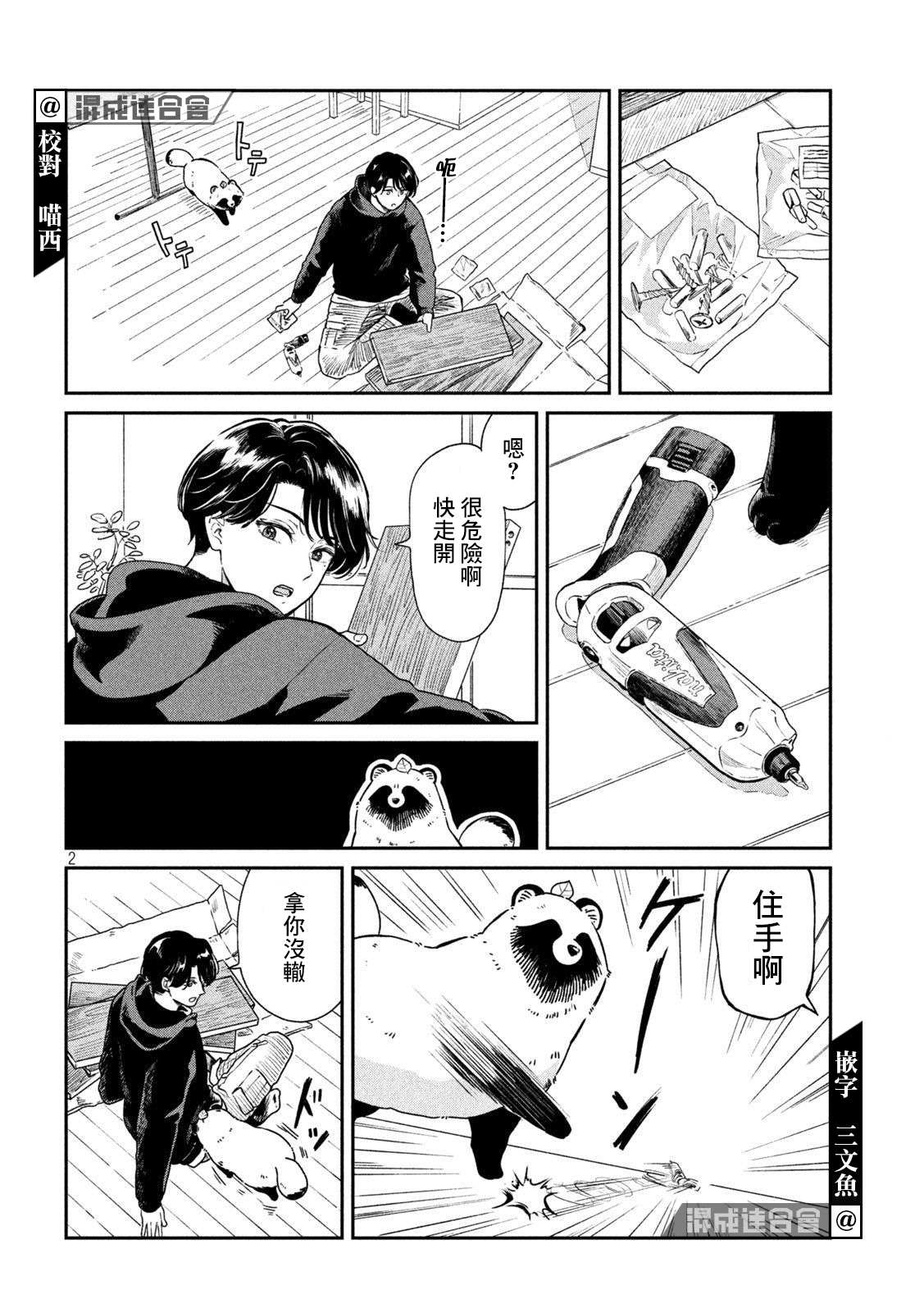 雨天遇见狸动漫漫画,第37话2图