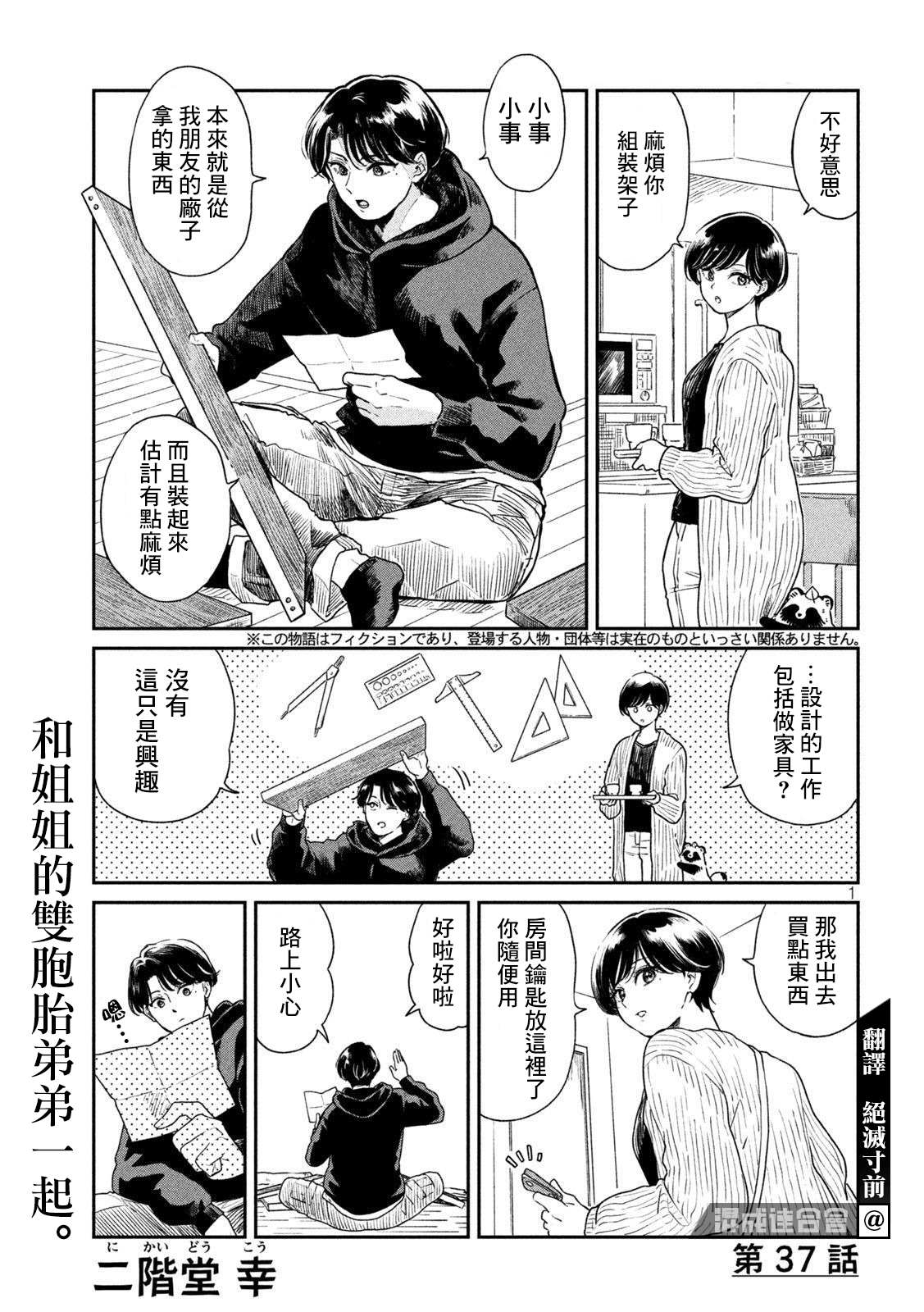 雨天遇见狸动漫漫画,第37话1图