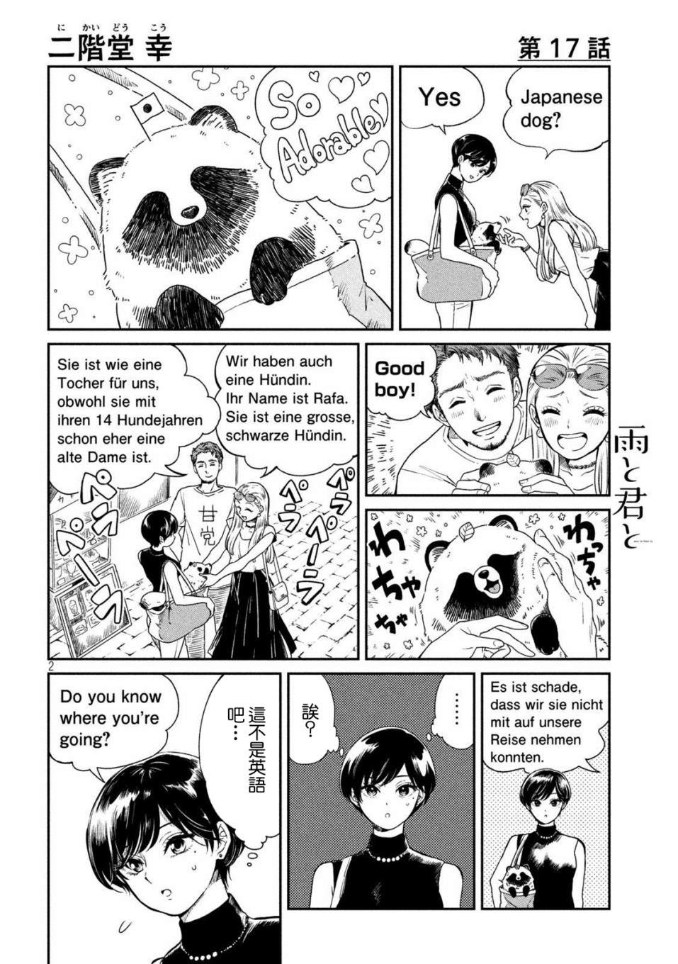 雨天遇见同学漫画,第17话2图