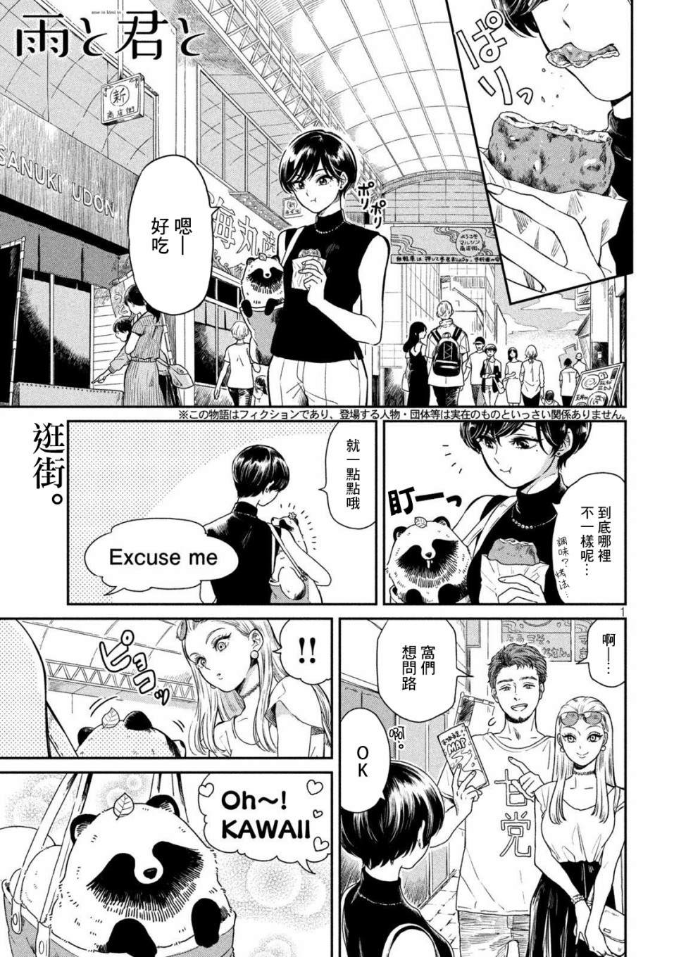 雨天遇见同学漫画,第17话1图