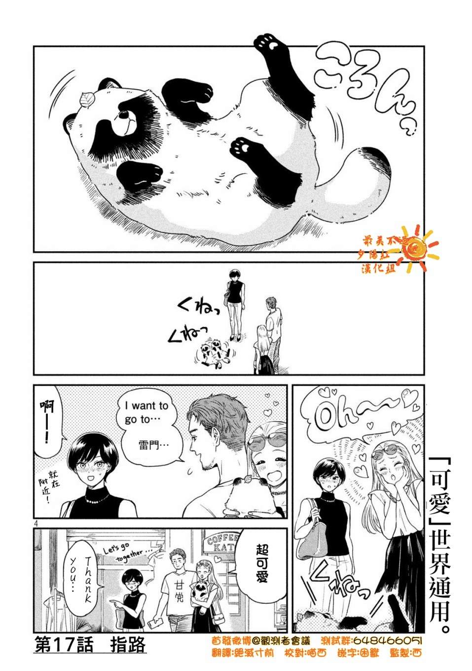 雨天遇见同学漫画,第17话4图