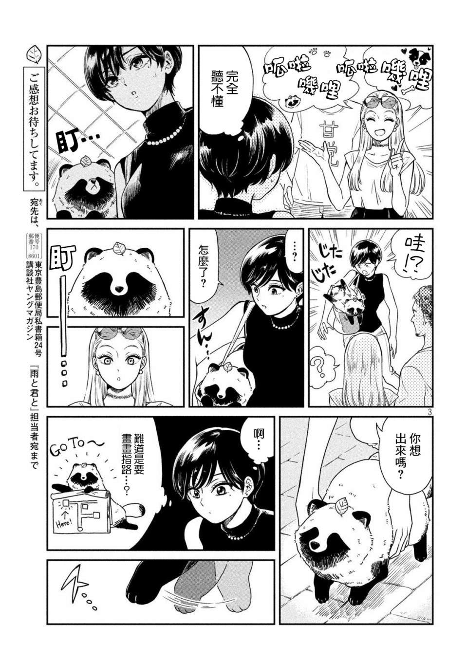 雨天遇见同学漫画,第17话3图