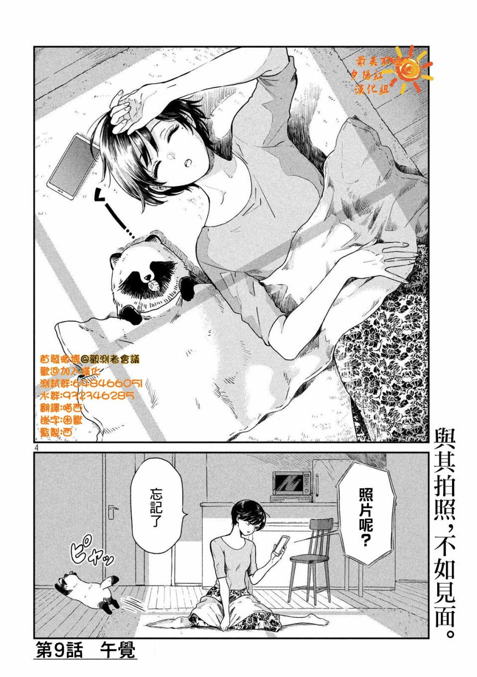 雨天遇到贵人的句子漫画,第9话4图
