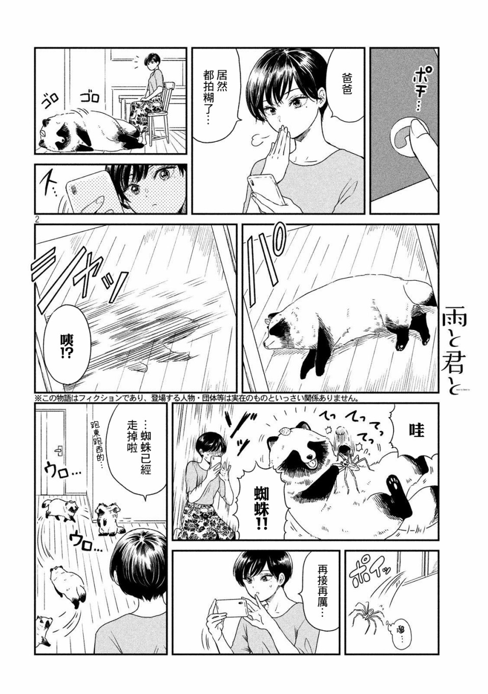 雨天遇到贵人的句子漫画,第9话2图