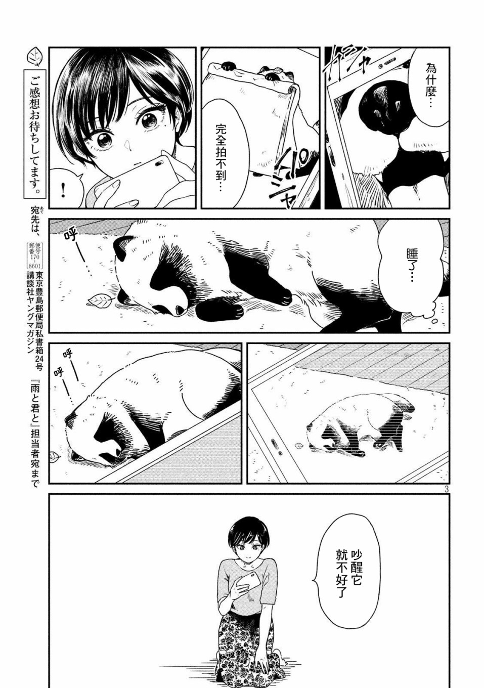 雨天遇到贵人的句子漫画,第9话3图