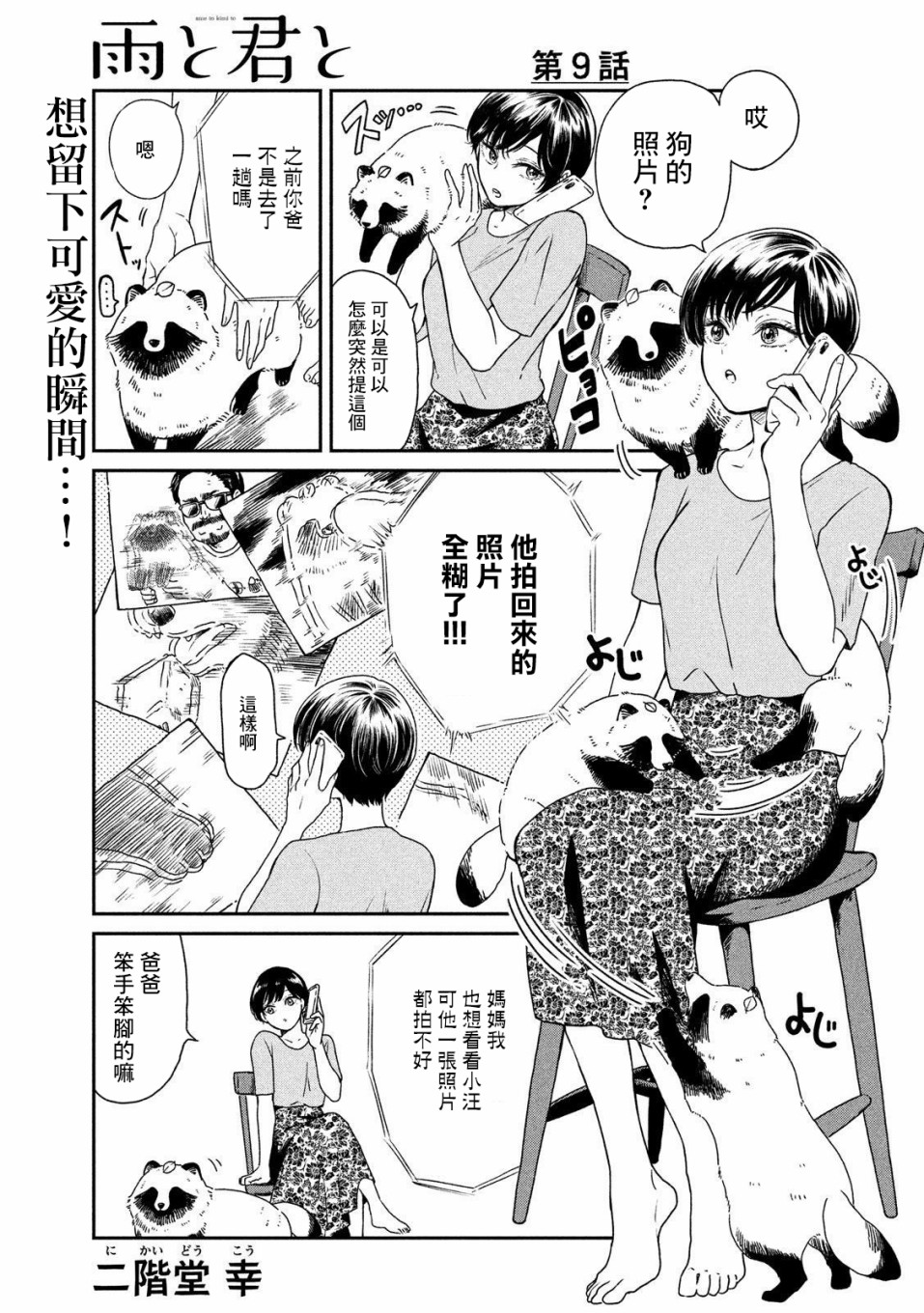 雨天遇到贵人的句子漫画,第9话1图