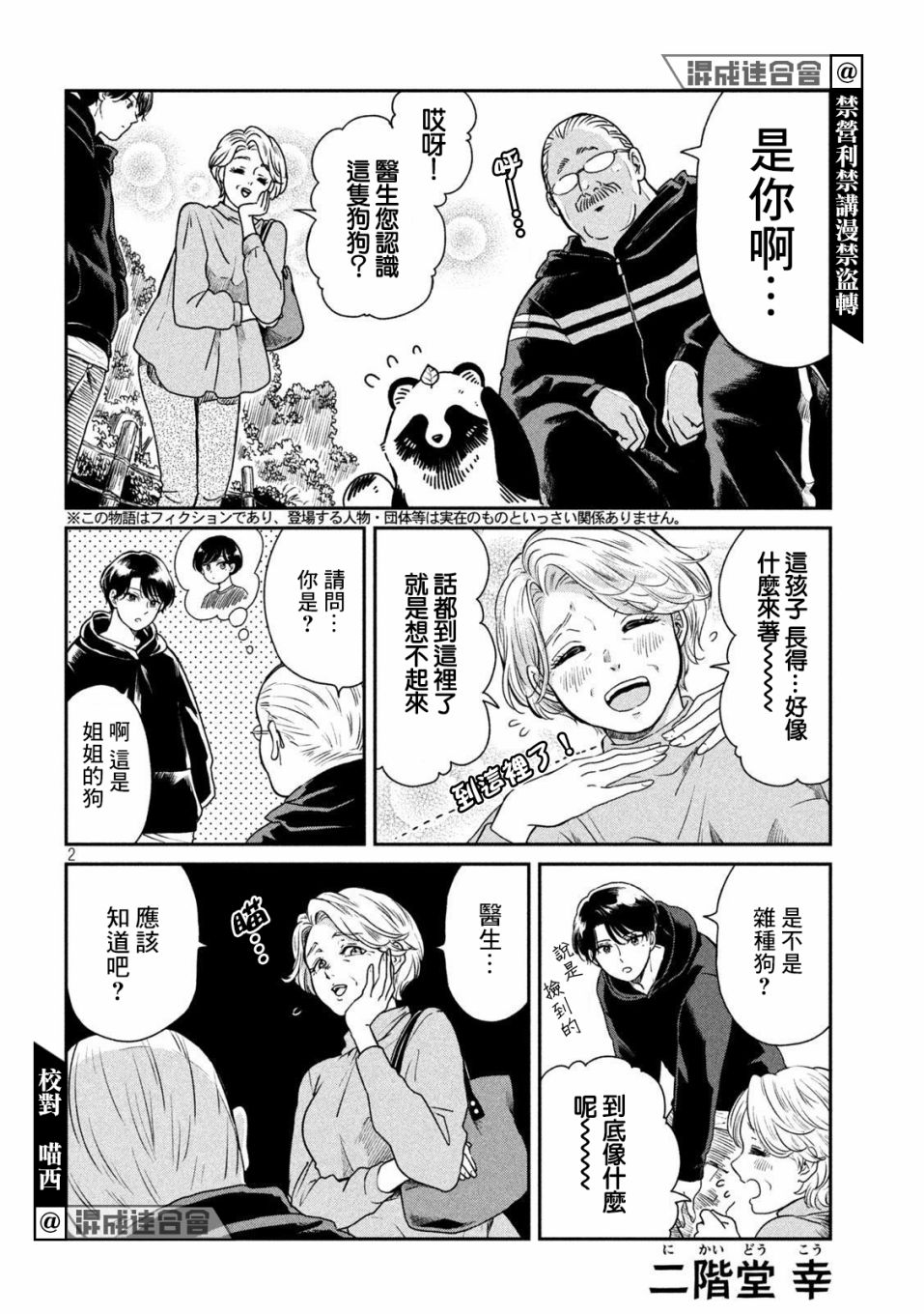 雨天遇见爱情漫画,第38话2图