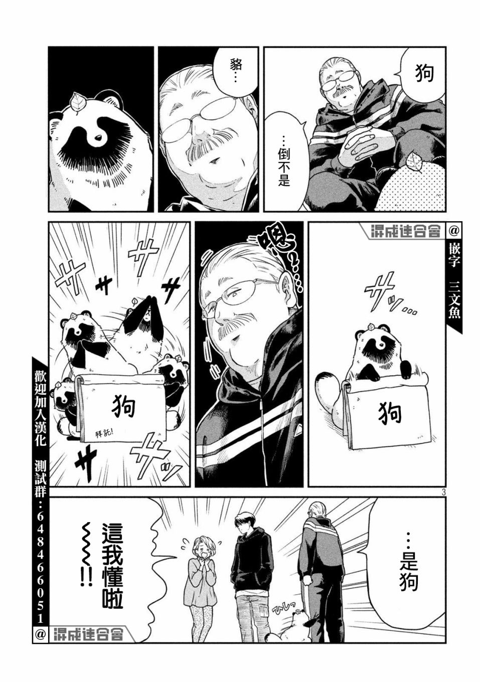 雨天遇见爱情漫画,第38话3图