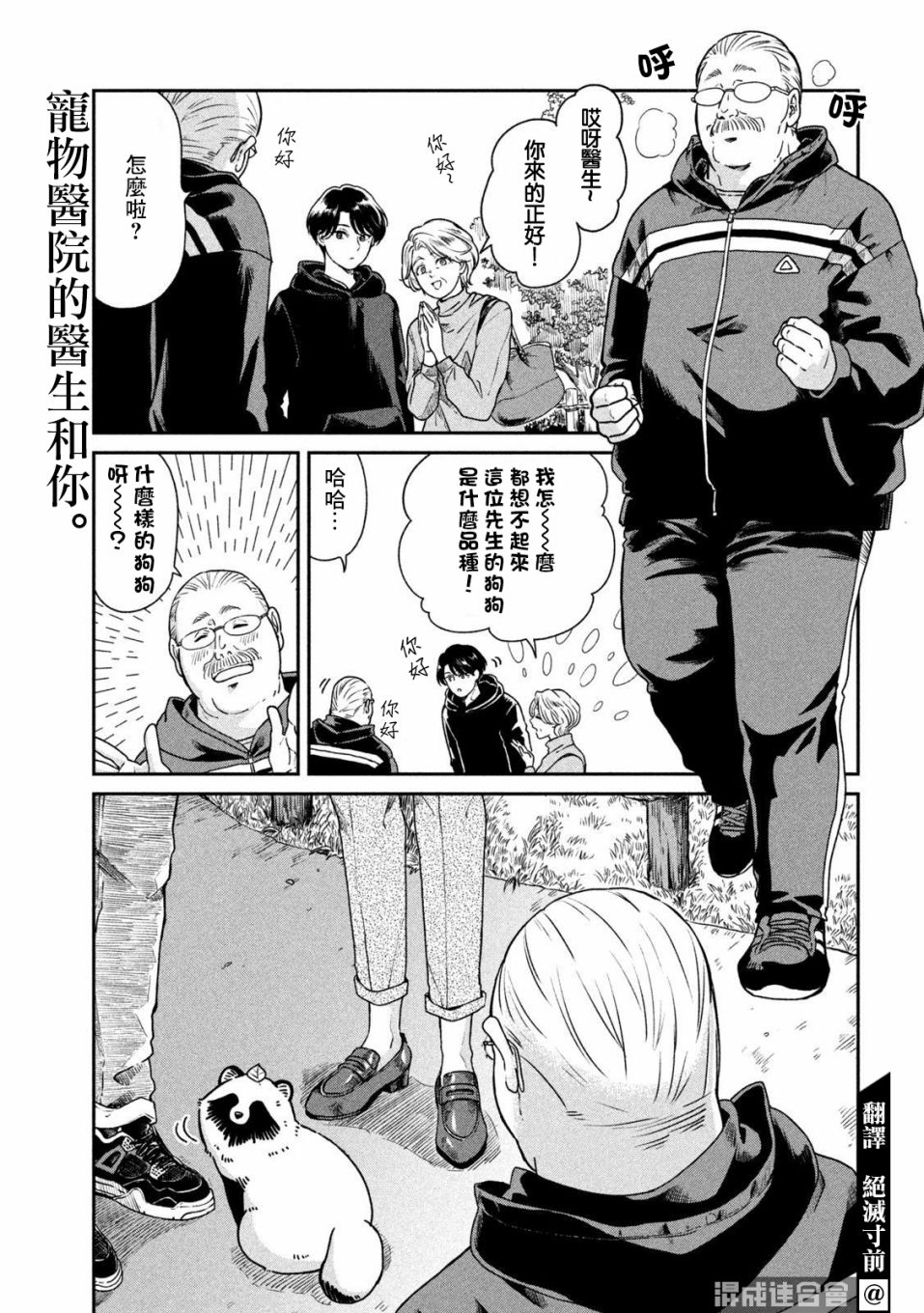 雨天遇见爱情漫画,第38话1图