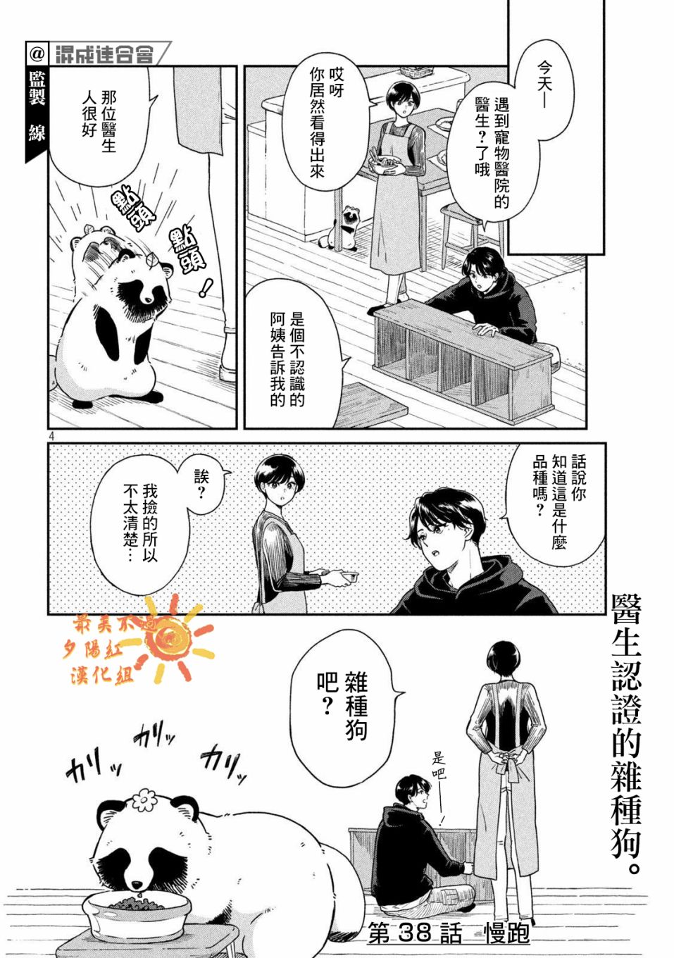 雨天遇见爱情漫画,第38话4图