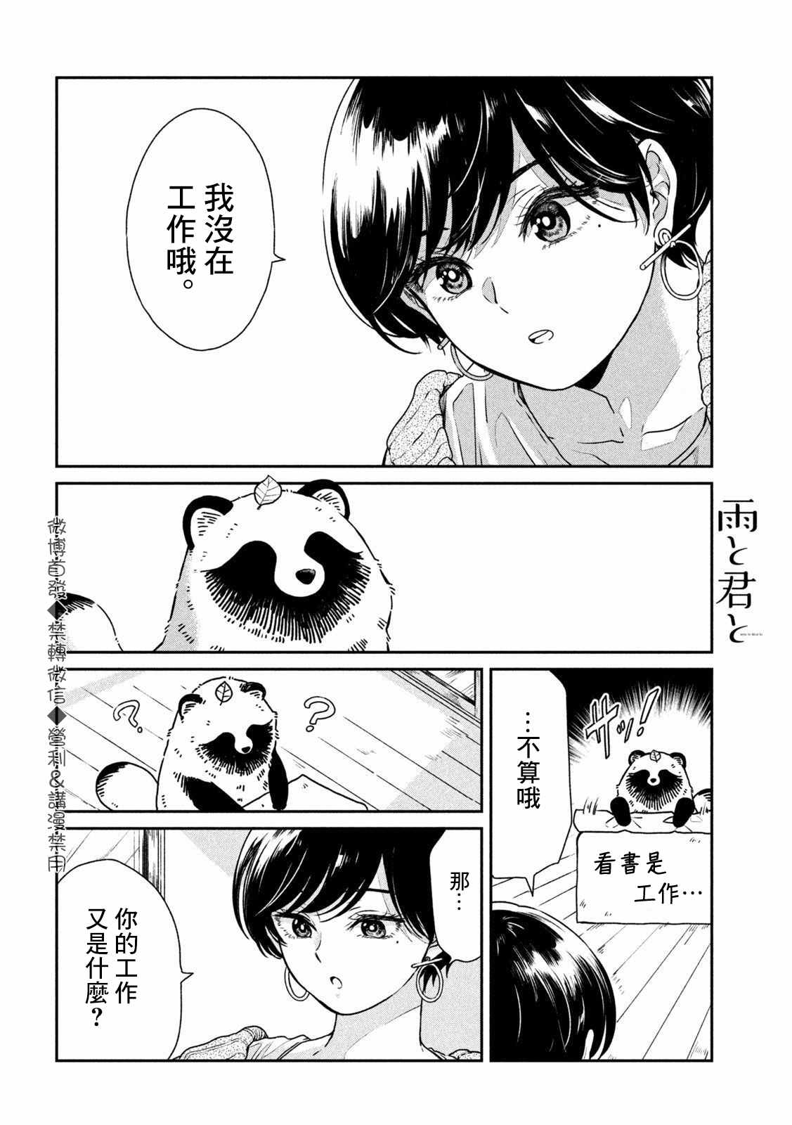 雨天遇见乌龟漫画,第29话2图