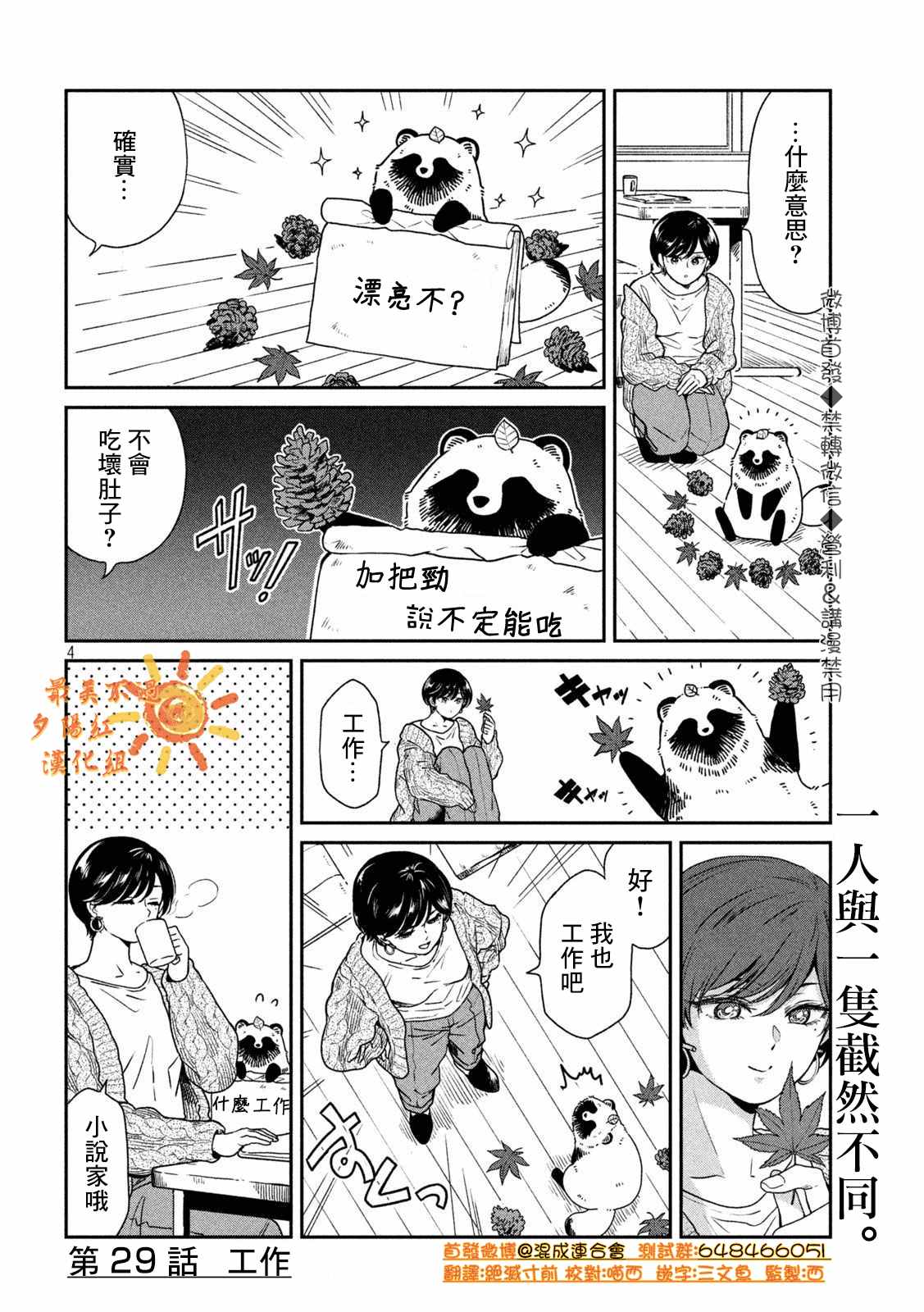 雨天遇见乌龟漫画,第29话4图