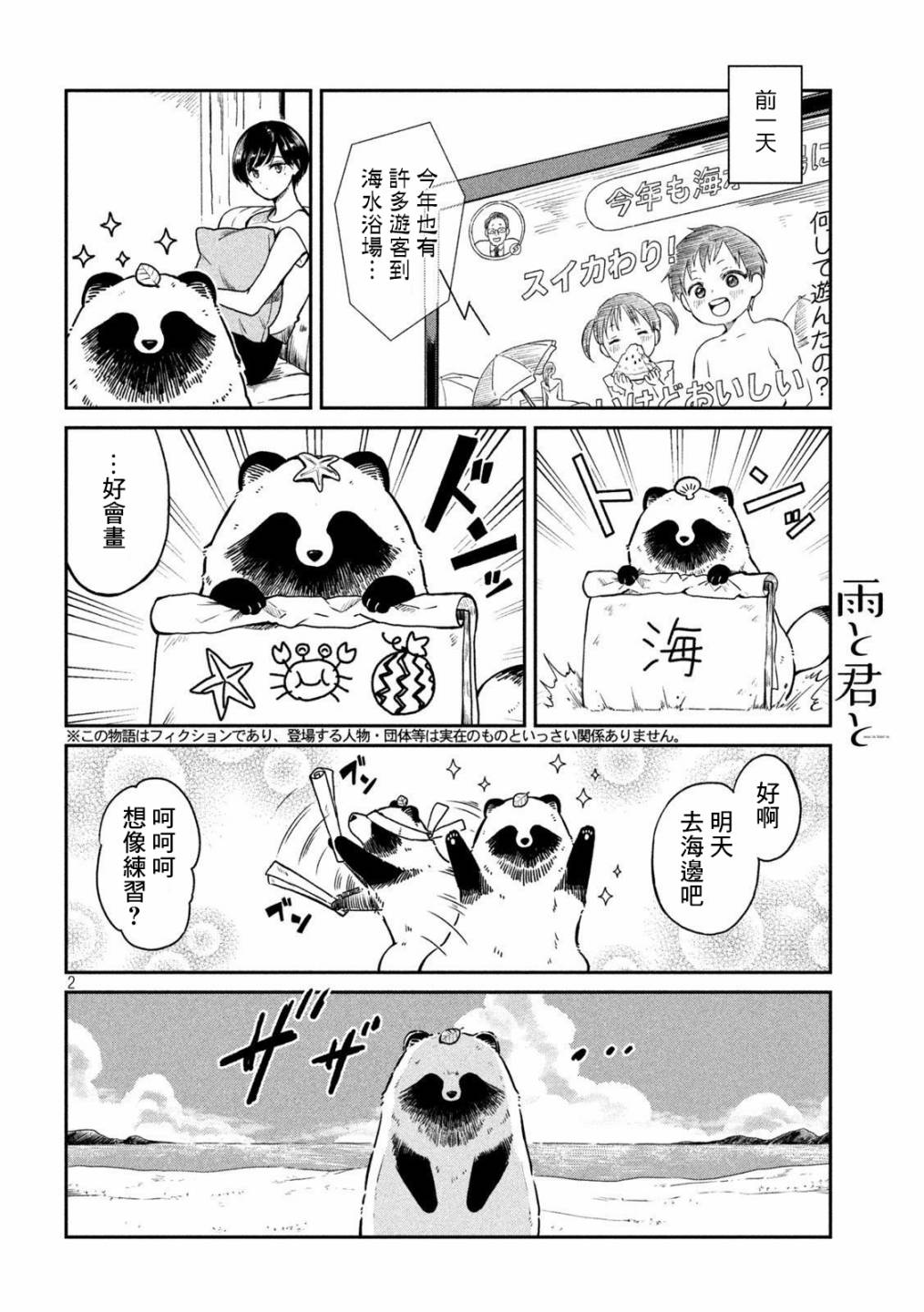 雨天遇见鸽子漫画,第14话2图