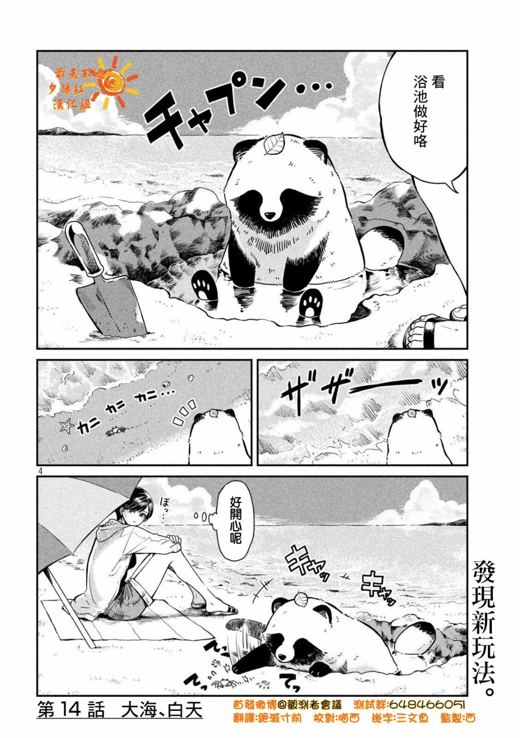 雨天遇见鸽子漫画,第14话4图