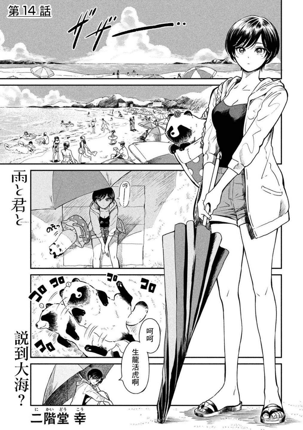雨天遇见鸽子漫画,第14话1图