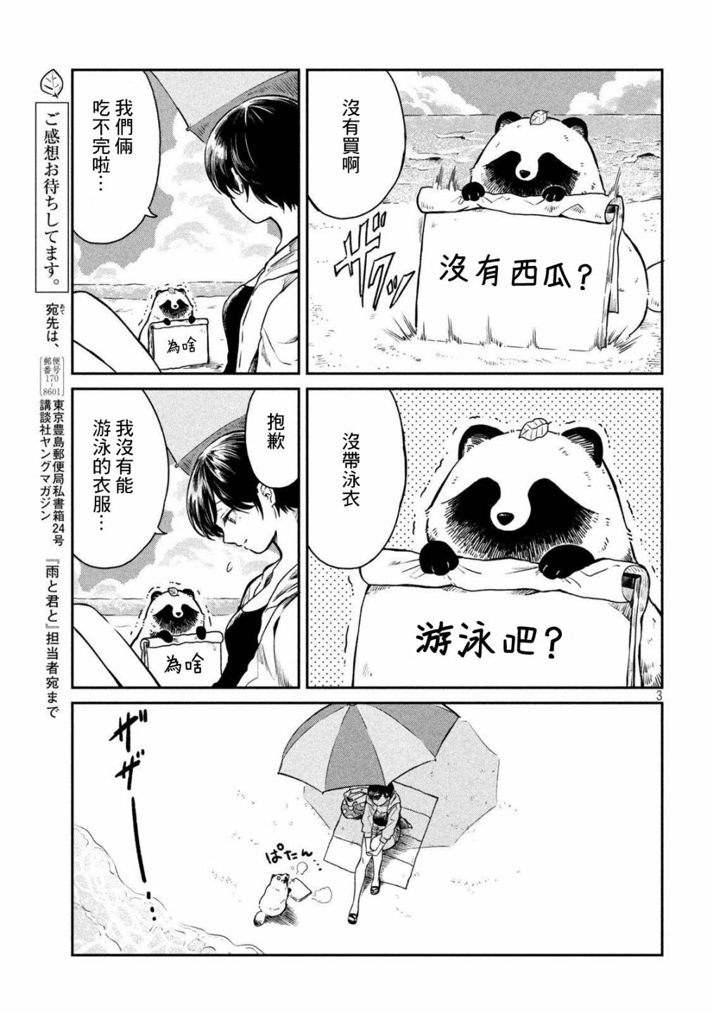 雨天遇见鸽子漫画,第14话3图