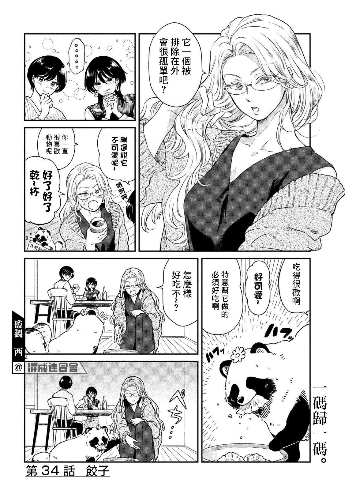 雨天遇见爱的人漫画,第34话4图