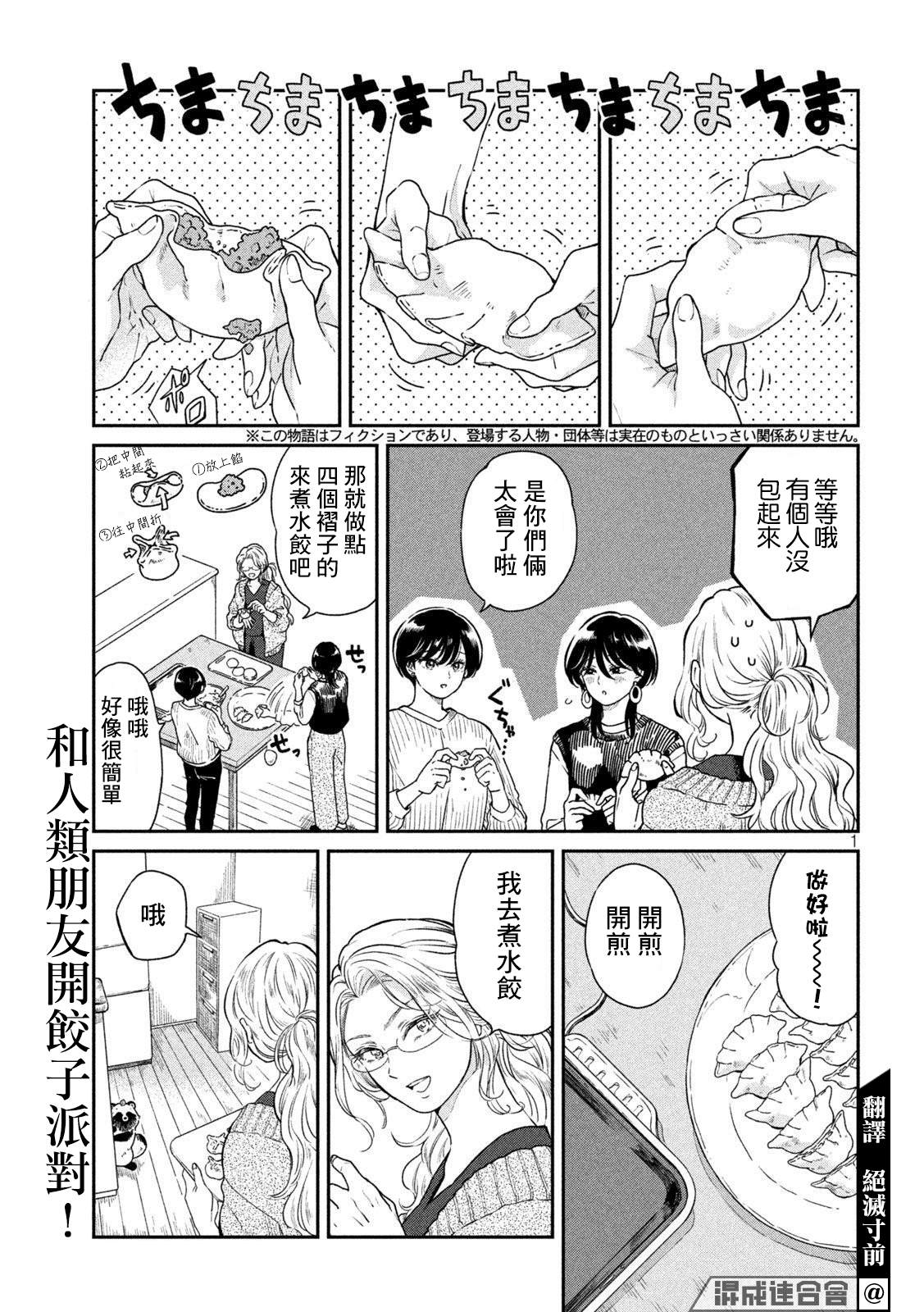 雨天遇见爱的人漫画,第34话1图