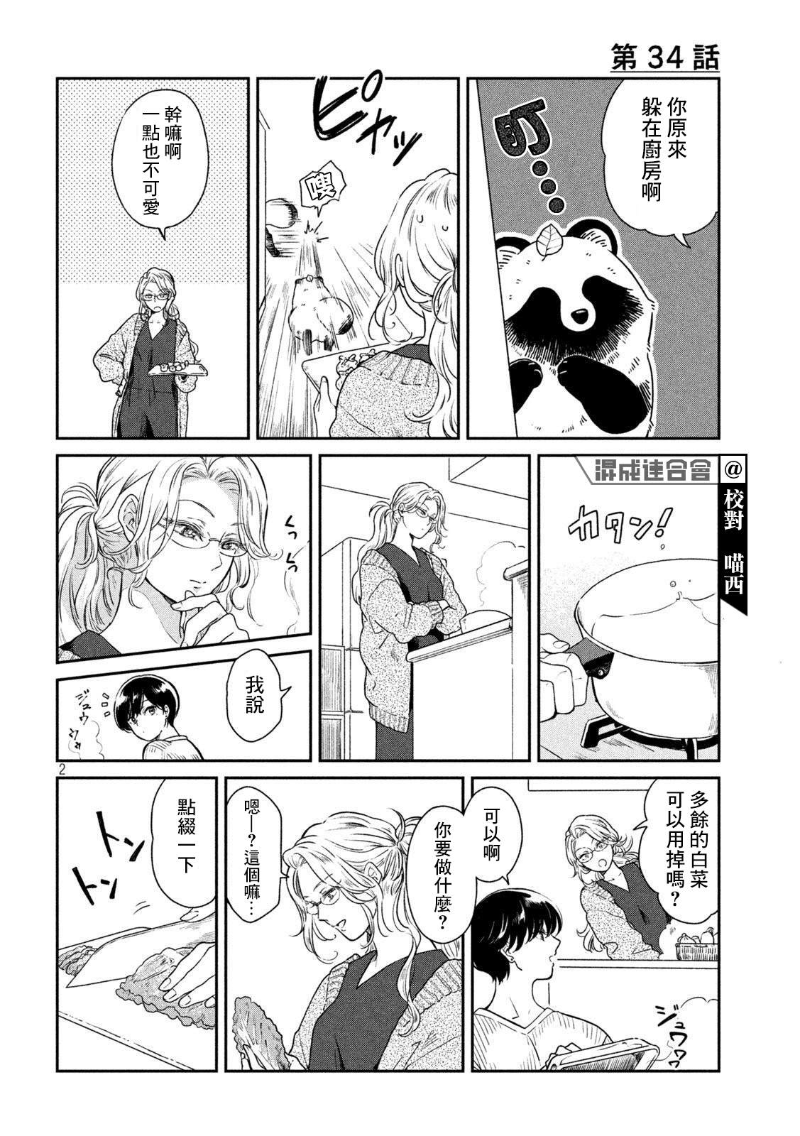 雨天遇见爱的人漫画,第34话2图