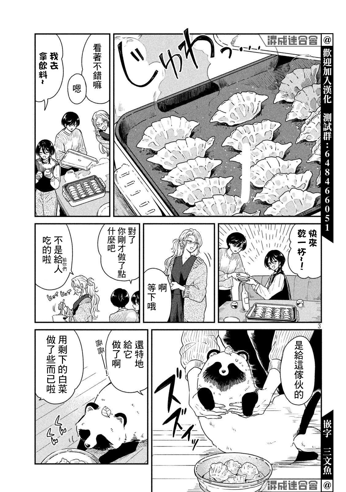 雨天遇见爱的人漫画,第34话3图