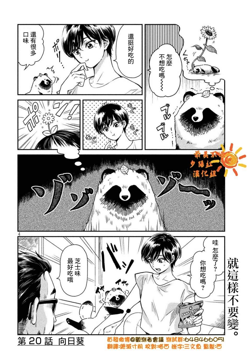 雨天遇见迈巴赫车主视频漫画,第20话4图
