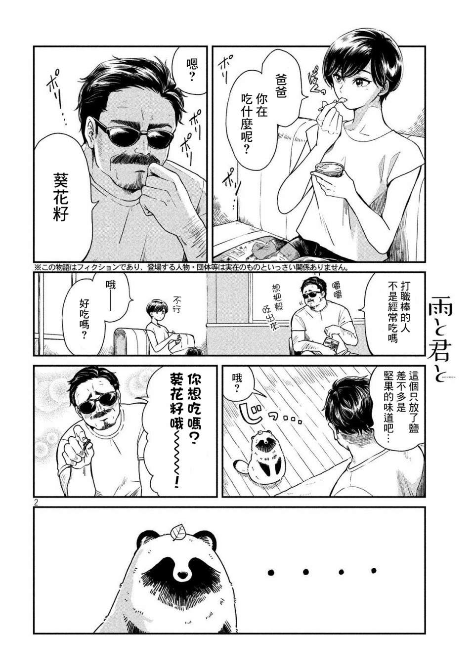 雨天遇见迈巴赫车主视频漫画,第20话2图