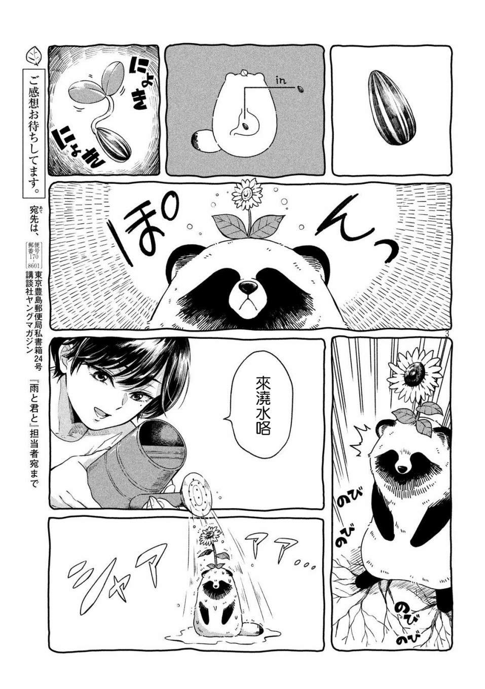 雨天遇见迈巴赫车主视频漫画,第20话3图