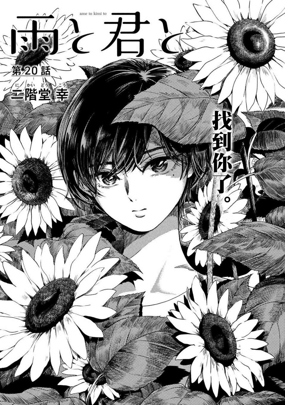雨天遇见迈巴赫车主视频漫画,第20话1图